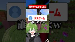 何のゲームやってる？って聞いた結果www #マイクラ #あるある #かんなちゃろ
