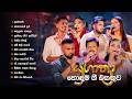 Sinhala Cover Songs Best Songs Of Yugathra Chandana Liyanarachchi Supun Sashika යුගාත්�