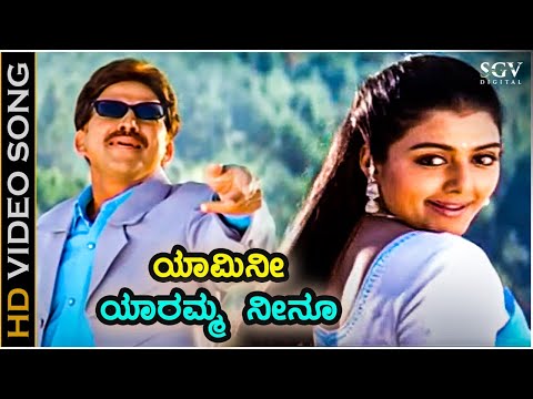 ಯಾಮಿನೀ ಯಾರಮ್ಮ ನೀನೂ - HD ವಿಡಿಯೋ ಸಾಂಗ್ - ಡಾ.ವಿಷ್ಣುವರ್ಧನ್, ಭಾನುಪ್ರಿಯ | Yamini Yaramma Neenu Yaamini