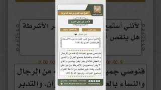 صورة 5522 - أجر سماع القرآن الكريم - نور على الدرب