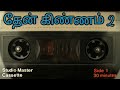 தேன் கிண்ணம் 2 பழைய பாடல்கள்
