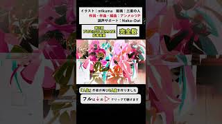 - 完全数/ミクリンレンルカMEIKOKAITO = 6 by アンメルツP【第2回プロセカULTIMATE応募楽曲】(部分集合ver.) #Shorts