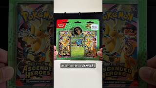 聽說吊牌系列更容易出神包!我只好先不客氣了😎#ascendeheros #pokémoncards