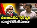 Minister KTR Tribute To Gaddar In Telangana Assembly | T News