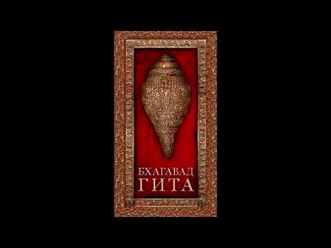 Бхагавад Гита «Скрытое Сокровище Сладчайшего Абсолюта» (санскрит и русский)