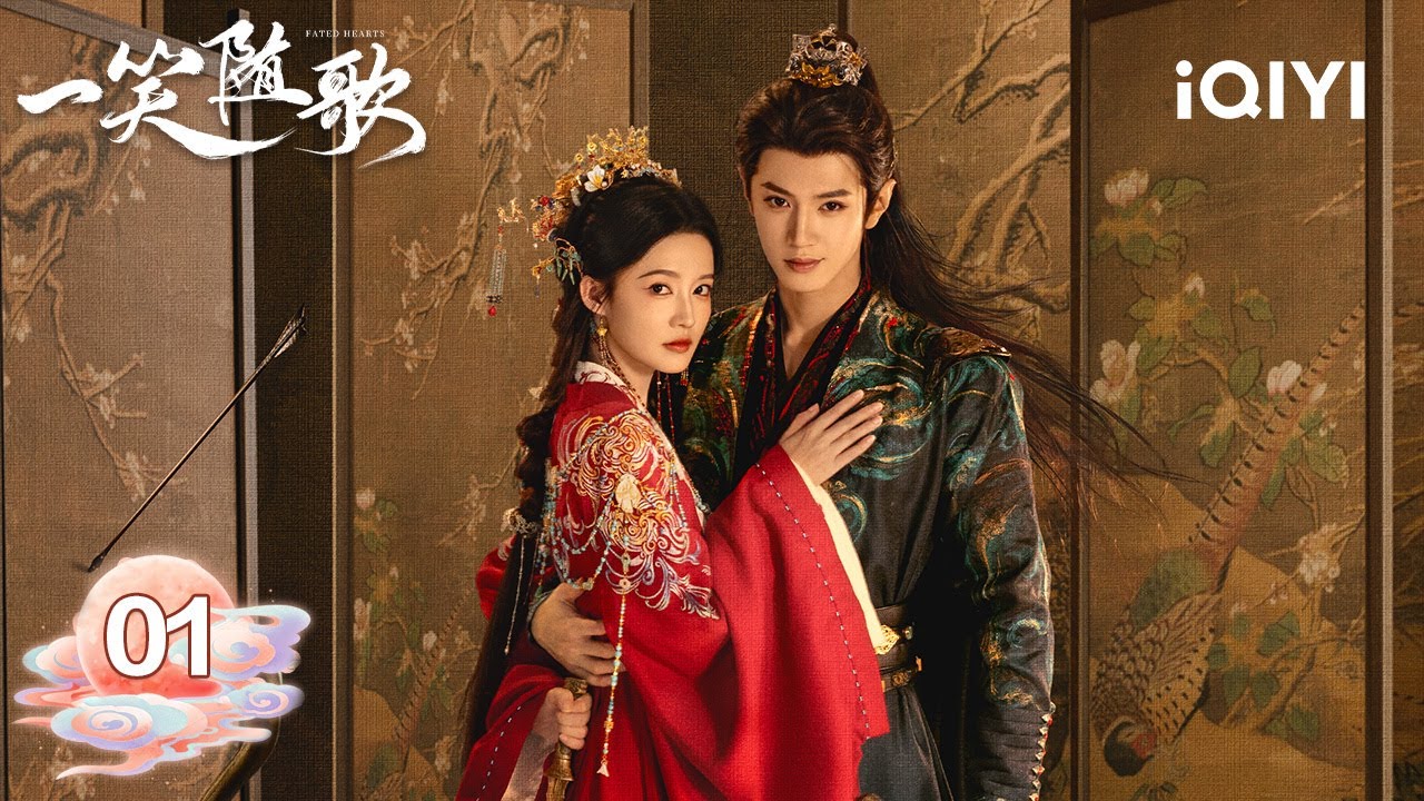 《一笑隨歌》分集劇情-第1集 《一笑隨歌》分集劇情-第1集