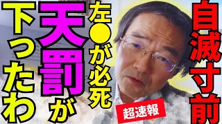 ※トンデモないニュースが飛び込んできた…自民党に紛れる反日スパイが騒ぎ始めた【門田隆将　高橋洋一 藤田文武 高市早苗 自民党】