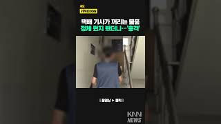 "무겁고 배송 장소도 달라" 택배 기사들이 배달하기 싫어하는 의외의 물건 #shorts