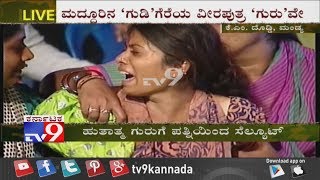 Guru's Mother & Wife Cry When as Remains Were Brought to Family