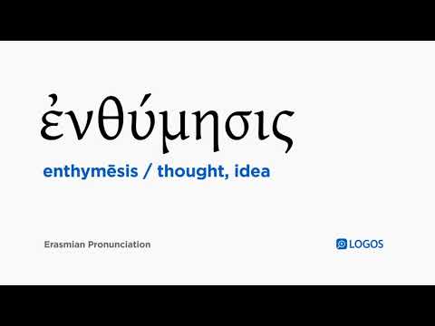 How to pronounce Enthymēsis in Biblical Greek - (ἐνθύμησις / thought, idea)