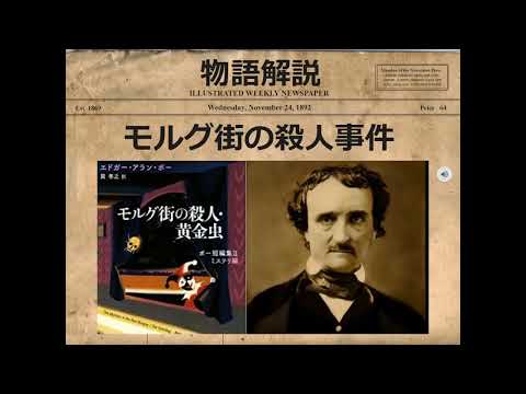 エドガー・アラン・ポーの影響について詳しく解説