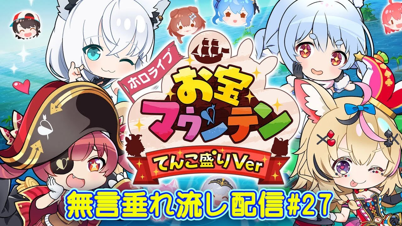 【ゲーム配信】【holo Indie】★28回目★ホロライブお宝マウンテン★無言垂れ流し配信#28【Switch版】