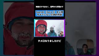 【衝撃】ついに公開されたOpenAI「Sora 2」が現実を越えるレベルでヤバい…#Sora2#OpenAI#動画生成AI#AI#最新AI#チャエン#Sora#人工知能