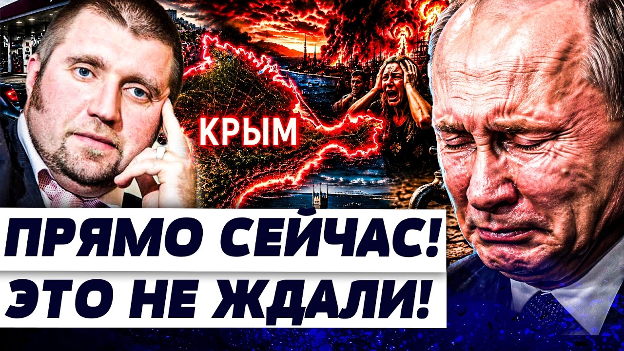 ‼️ПОТАПЕНКО: СРОЧНО! ТО ЧТО СЛУЧИЛОСЬ ПОД УТРО В КРЫМУ ПОРАЗИЛО! РУССКИЕ НЕ ?