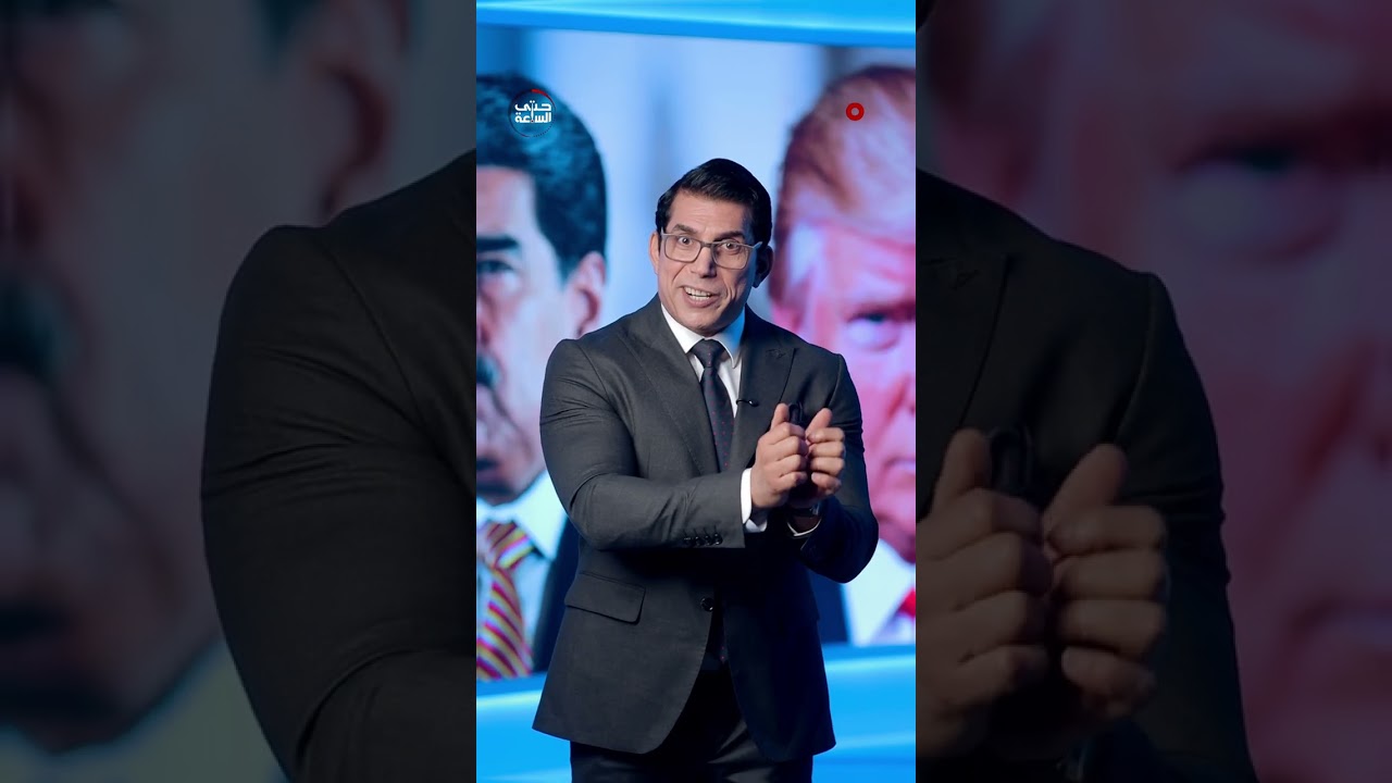 فيديو | بات رئيساً وأصبح معتقلاً لدى القوات الأميركية.. هذا ما حدث مع رئيس فنزويلا مادورو | حتى الساعة
