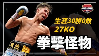 [問卦] 日本拳手井上尚彌是拳擊之神嗎？