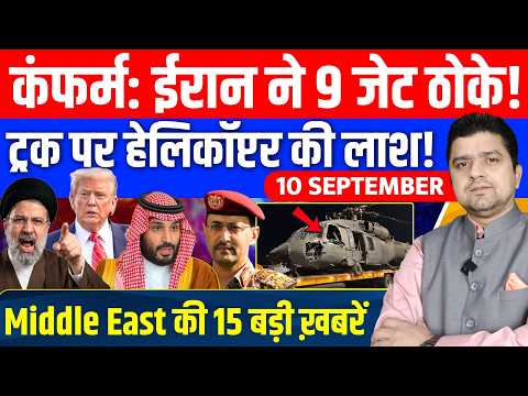🚨कंफर्म: ईरान ने 9 जेट ठोके! | Iran US Yemen Saudi Jordan Gaza Middle East Big News | Azad Bol India