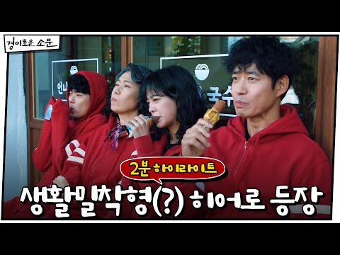 전대미문 땀내나는(?) 히어로 등장! (feat.츄리닝) #경이로운소문 |  EP.0 예고편