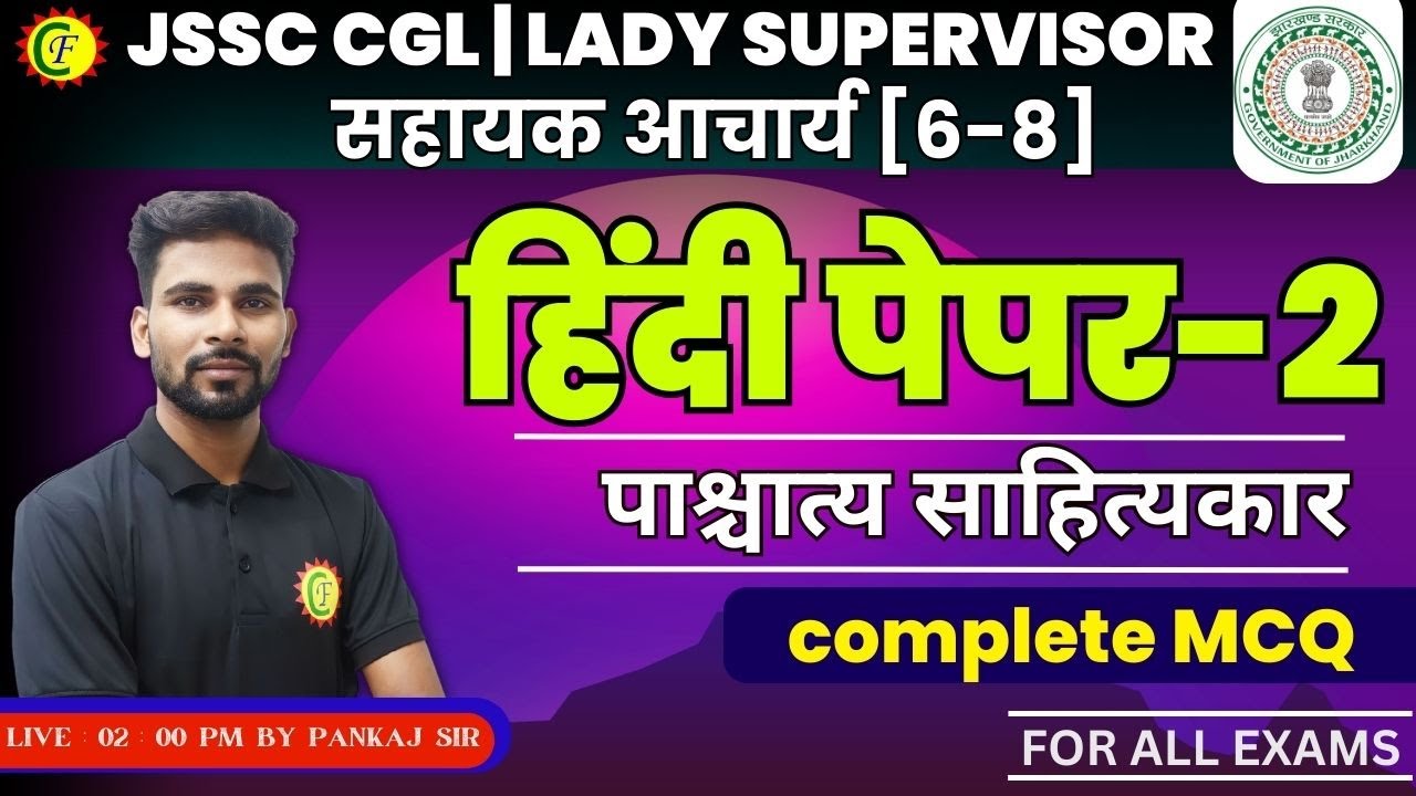 पाश्चात्य साहित्यकार | MCQ | FOR ALL JSSC EXAMS | BY- PANKAJ SIR