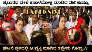 ACTRESS KUSHBOO SLAP ON ELECTION CAMPAIGN TIME IN 