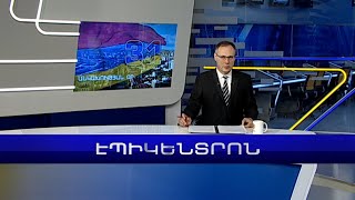 Էպիկենտրոն 21.09.2022
