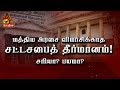 Sirappu Vivatham 07 12 2018 News