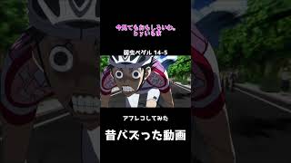 弱虫ペダル アフレコしてみた　復活(BAN喰らうんでココではこんな上げ方しかできません)