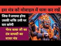 भैरव बाबा जी का तंत्र वापसी का साबर मं�