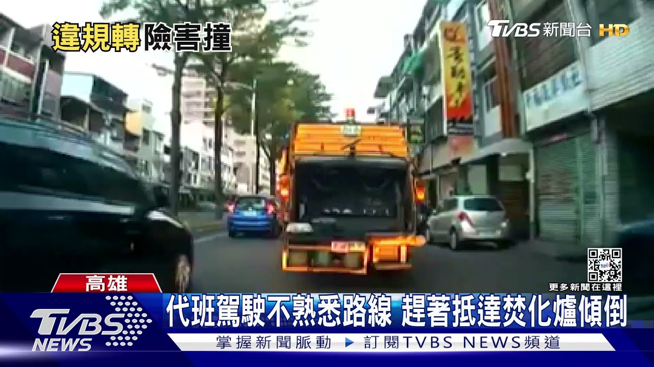 趕值勤！　垃圾車打燈「秒變車道」闖紅燈樣樣來