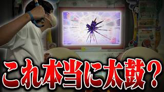 【初見の反応】太鼓の達人とは思えない演出が出てきた件【段位道場2026 十段】