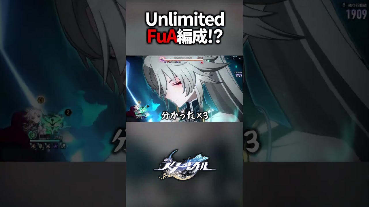無限の追加攻撃編成を使ってみたかった()【崩壊スターレイル】#shorts
