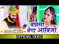 Mamta Rangili NEW VIDEO 2021 || बन्नासा बेगा आविजो || #TwinkleVaishnavNewSong ||  #RDCRa