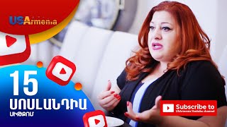 SOSLANDIA/ՍՈՍԼԱՆԴԻԱ- EPISODE 15