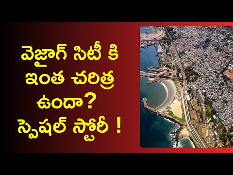 vizag special story in telugu