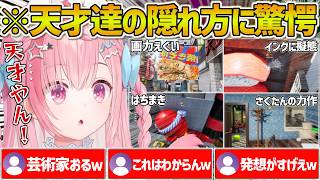 めっちゃカメレオンで凄い隠れ方をする天才リスナー達に関心するさくたんここすきまとめ【結城さくな/Vtuber/切り抜き】