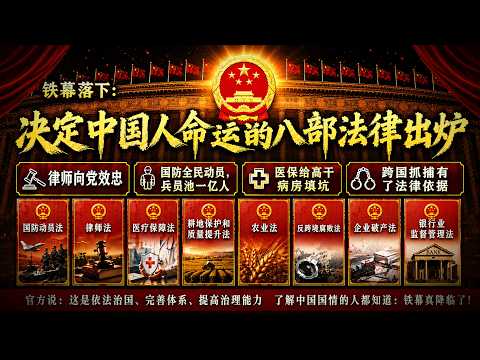Li Chengpeng: Eight Laws Determining the Fate of the Chinese People Have Been Released