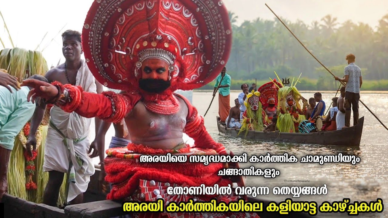 Kasaragod Kanhangad Arayi Karthika Sree Chamundi Devalayam