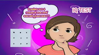 JOINING 9 POINTS WITH 4 LINES:VIRAL IQ #youtubevideo #video #youtubefeeds #youtubeviralvideo