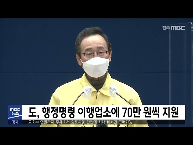 도, 행정명령 이행업소에 70만 원씩 지원