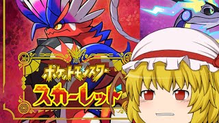 【ポケモン　スカーレット】適当にレイド巡り