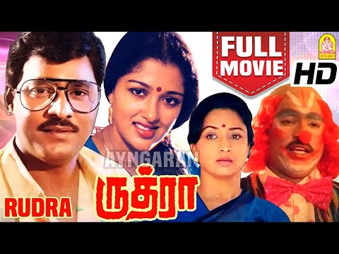 Rudhra HD Full Movie - ருத்ரா | K. Bhagyaraj | Gautami | Lakshmi | Mansoor Ali Khan | Tamil Movies