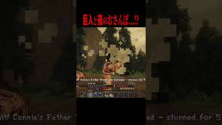 巨人を従えて散歩してみた・・・！？【マイクラ・マインクラフト・ホラー・進撃の巨人】#shorts
