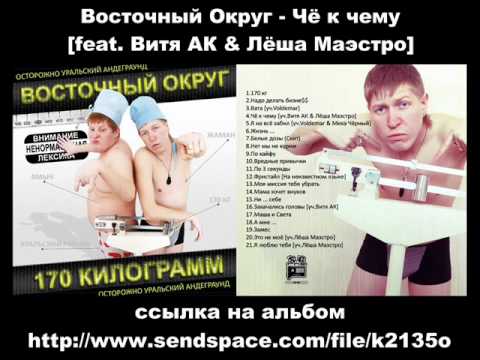 Video thumbnail for Чё к чему (Che k chemu)