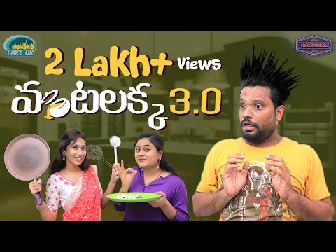 Vantalakka 3.0 || Prasad Behara || Jaanu Narayana || Take Ok