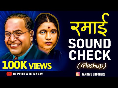 Ramai Sound Check - Mashup | Ramai Jayanti 2025 Song | Dj Prith & Dj Manav | Sound Check 2025