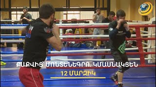 Ադրբեջանից Մոնտենեգրո. Հայաստանը Եվրոպայի առաջնությանը կմասնակցի 12 մարզիկով