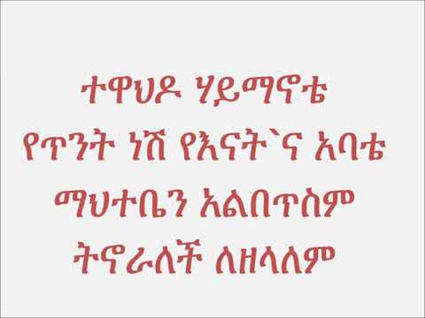 ተዋህዶ ሃይማኖቴ