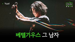 JPOP 긁기창법의 장인 | 유우리 이야기