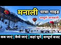 Manali Manali Tour Guide Manali Tourist Places Manali Tour Budget Manali Travel Guide