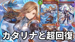 カタリナと超回復で心を折るカタリナイニシアビショップがヤバすぎる【Shadowverse: Worlds Beyond】【シャドバWB】